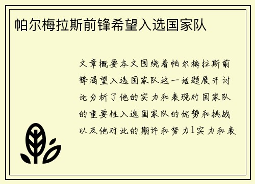 帕尔梅拉斯前锋希望入选国家队